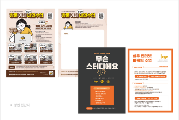 전단지