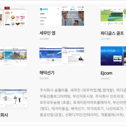 홈페이지제작 포트폴리오