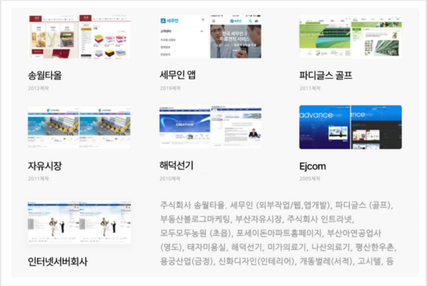 홈페이지제작 포트폴리오